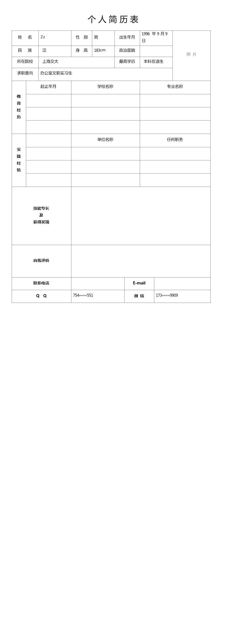 3600_行政文职类实习岗位空白表格求职简历模板  - 文化艺术简历模板